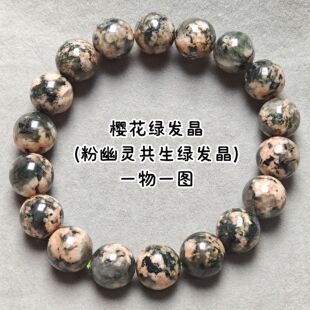 一物一图天然樱花绿发晶手串粉幽灵绿发晶共生手链异象水晶女礼物