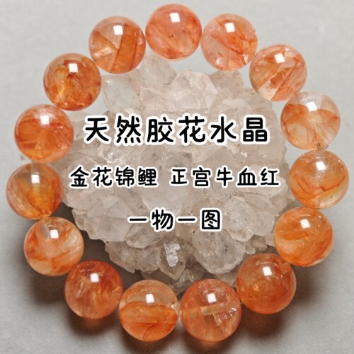 一物一图天然红胶花水晶手串牛血红锦鲤胶花阿塞凤羽手链男女礼物