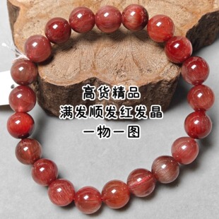 天然红发晶手链彩发晶手串褐红密集顺发满发本命年红水晶女款礼物