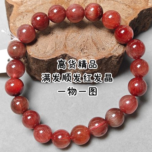 天然红发晶手链彩发晶手串褐红密集顺发满发本命年红水晶女款礼物