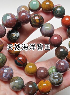 海洋碧玉手链一物一图
