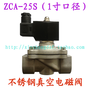 1寸DN25不锈钢304真空电磁阀常闭ZCA-25S 220V 24V真空阀水阀