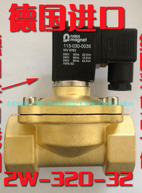 1寸2电磁阀水阀 NASS德国进口系列 2W-320-32 DN32长时间通电