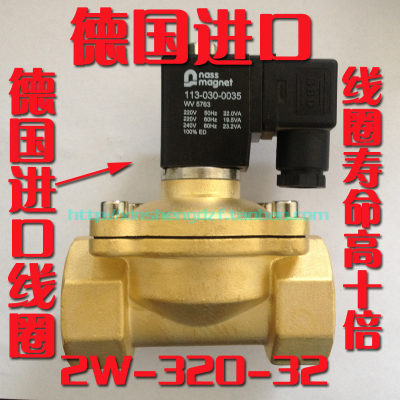 1寸2电磁阀水阀 NASS德国进口系列 2W-320-32 DN32长时间通电