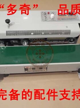 多奇连续式自动薄膜送配件封口机