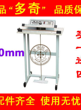 正品多奇SF600脚踏封口机 塑料袋 铝箔袋 送配件和小工具 脚踏式