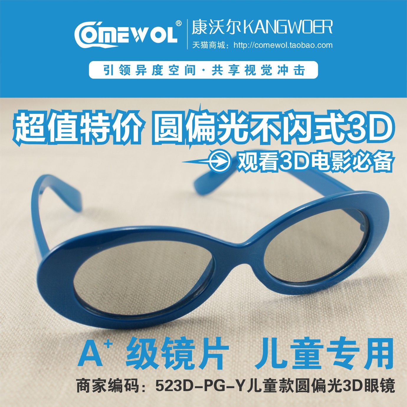 Lunettes 3D COMEWOL - Ref 1237716 Image 1
