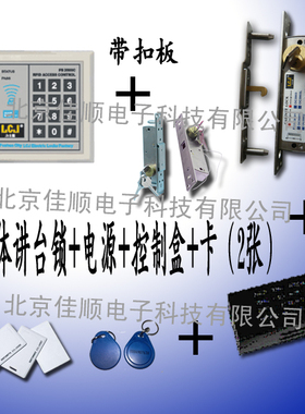 力士坚OC3901L多媒体讲台锁+电源+控制盒+卡2张暑假特价整套优惠