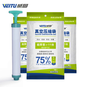 6元包邮 VEITU 威图 11丝加厚真空收纳袋+手动吸泵