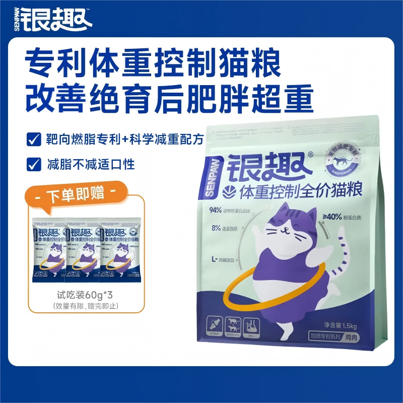 银趣全价猫粮1.5KG体重控制超重肥胖科学营养控脂宠物绝育猫粮6KG,宠物/宠物食品及用品,猫全价膨化粮,淘宝优惠券,粉丝福利购,淘宝优惠卷
