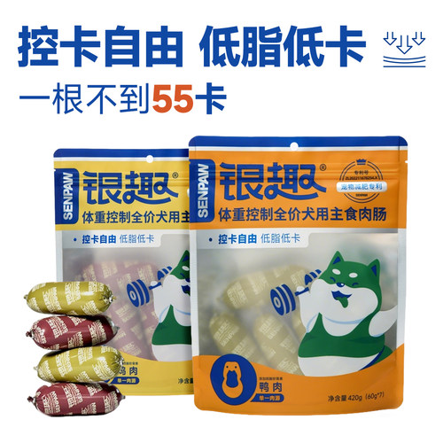 体重控制鲜肉狗粮火腿肉肠
