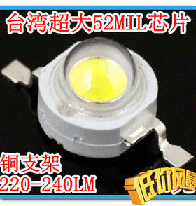 白光LED大功率灯珠 3W灯珠 220-240LM 超大52MIL芯片