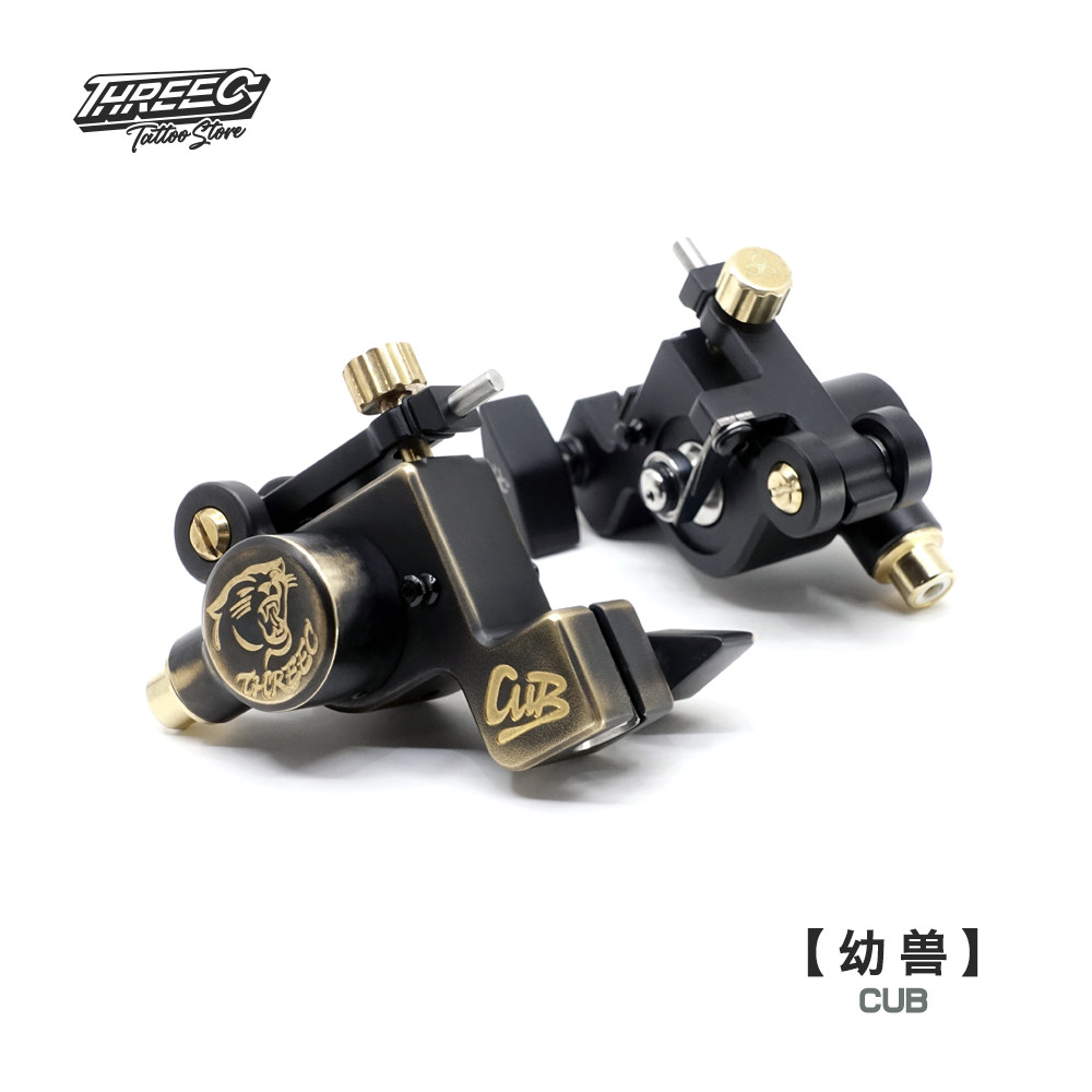 文粹刺青ThreeC全新弹片式马达纹身机【幼兽Cub】铝机&做旧铜机