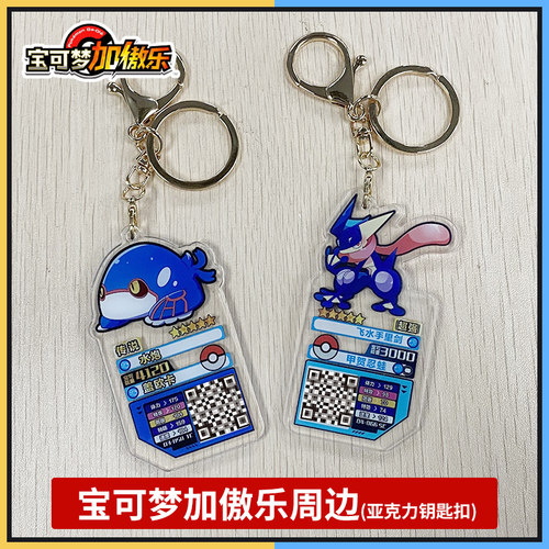 亚克力钥匙扣宝可梦加傲乐周边