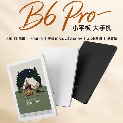 大我B6Pro彩墨屏电纸书手写笔