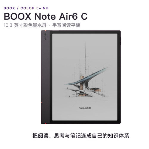BOOXNoteAir6C彩屏电纸书