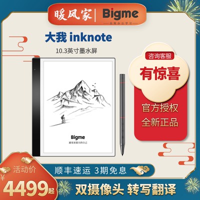 墨水屏Bigme10.3英寸128GB