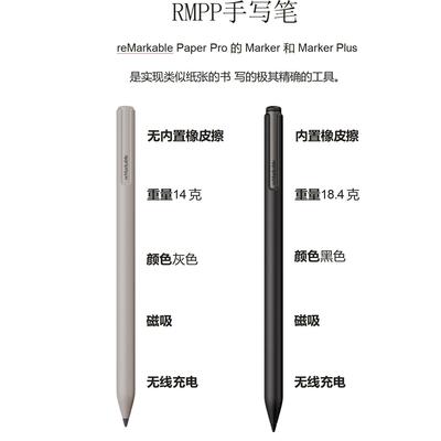 reMarkable手写笔原装加强笔