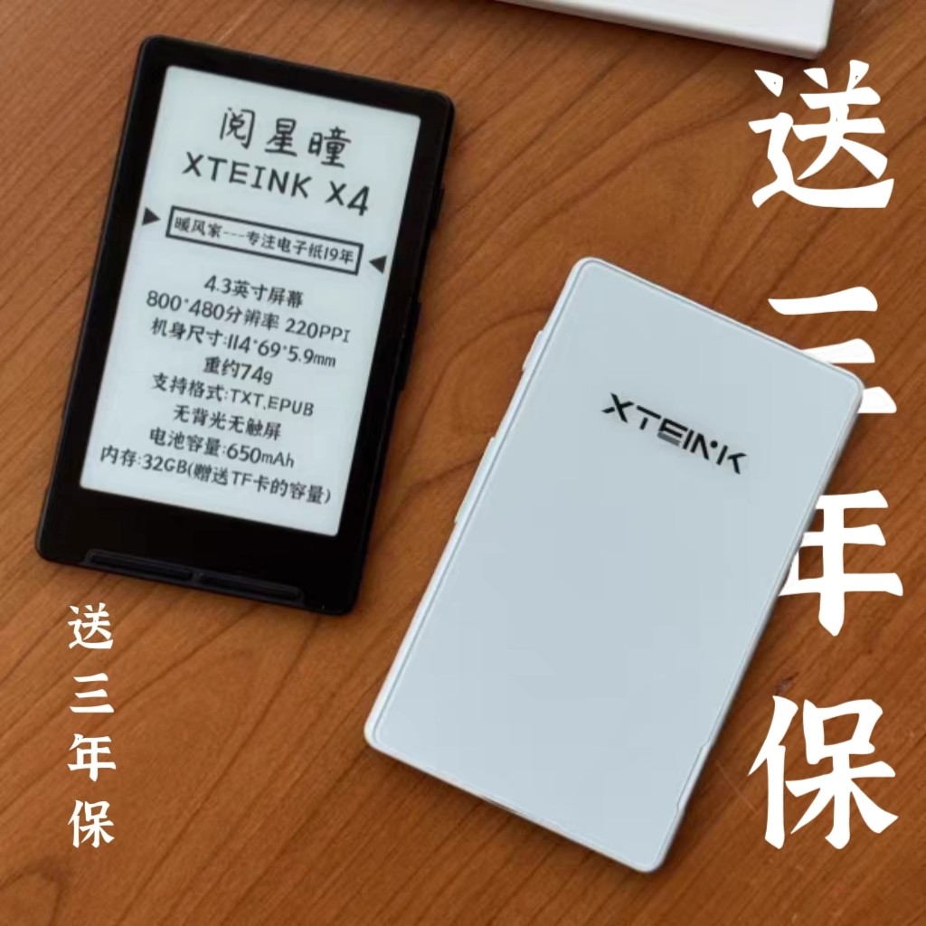 【现货秒发】阅星曈X4超便携4.3英寸磁吸电子墨水屏阅读器