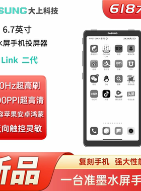 大上Link第二代60Hz墨水屏电纸书