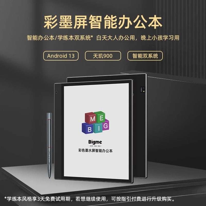 【Bigme大我】inkNoteX Color彩墨屏10.3英寸