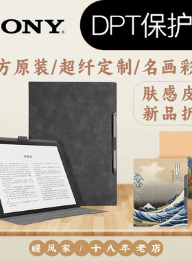 【暖风家】适用于索尼DPT RP1 CP1富士通QUADERNO A5 A4保护套