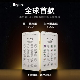 【Bigme大我】HibreakDual双屏彩色墨水屏6.13英寸电纸书阅览器