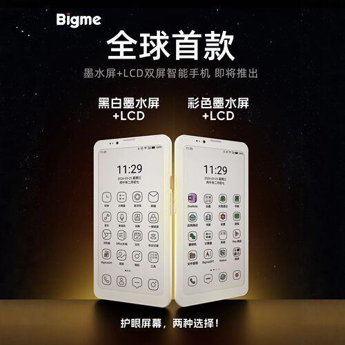 Bigme大我6.13双屏电纸书