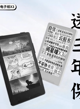 【阅星曈】x3墨水屏阅读器3.7英寸超便携新品晃动翻页4.9mm超薄