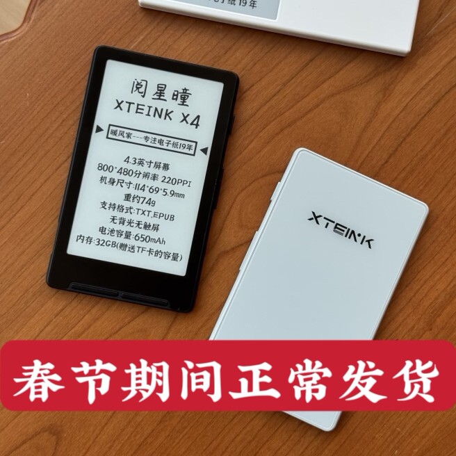 【春节现货秒发】阅星曈X4超便携4.3英寸磁吸电子墨水屏阅读器