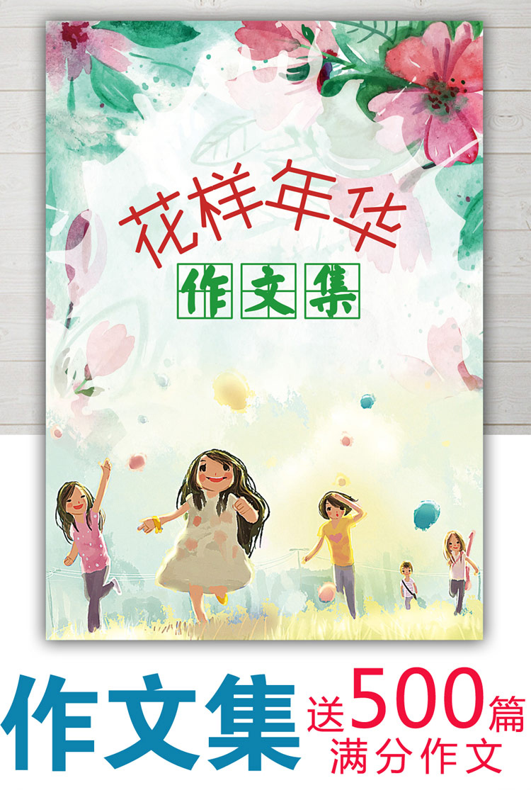 作文集校刊画册信纸作品集模板背景小学生满分作文信纸复古封面