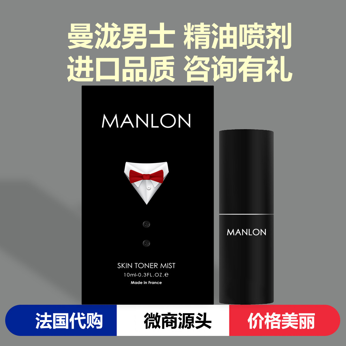 曼泷精油男士按摩油MANLON进口一代二代男用漫泷喷雾曼龙男人喷剂