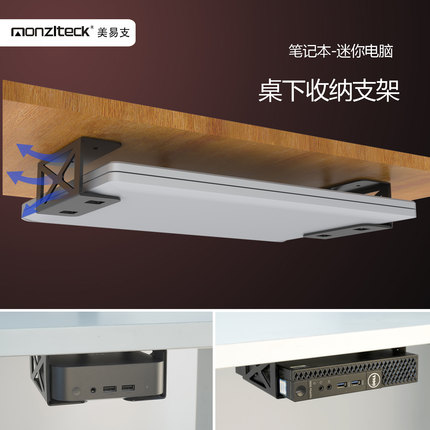 美易支笔记本电脑Macbook迷你小型主机PC桌下收纳支架-内高4.8cm