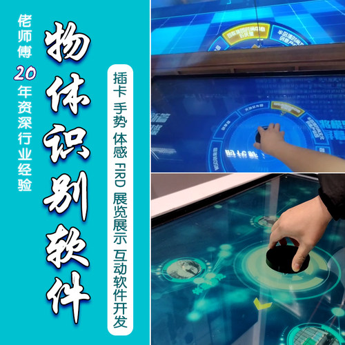 展厅物体识别桌软件RIFD感应令牌互动桌面AR触控插卡物体识别系统