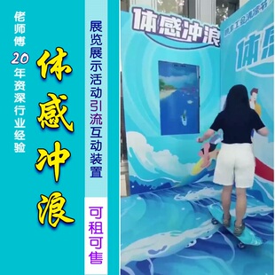 商场展厅展会互动VR体感冲浪板软件商场引流互动装置展示活动租赁