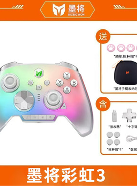 墨将彩虹3游戏手柄PC电脑steam彩虹2Pro手机switch2无线蓝牙3 Pro