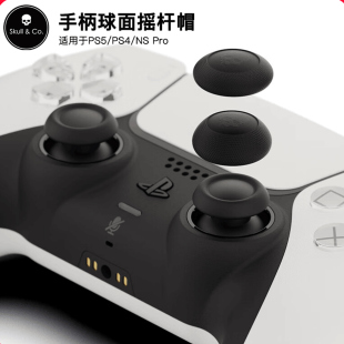 Skull & Co. PS5/PS4/NS Pro手柄摇杆帽SkullCo吃鸡神器增高帽