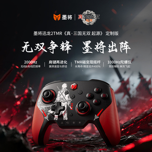 游戏手柄steam电脑FPS蓝牙switch手机原神我 世界 IP版 墨将迅龙2