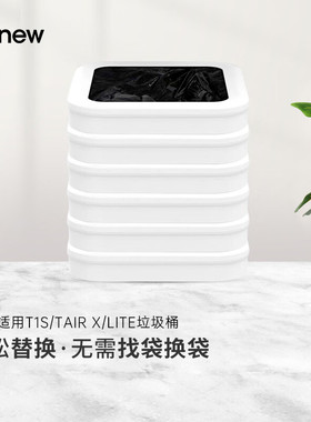 拓牛TOWNEW原装垃圾盒R01智能垃圾桶T1S/TAir专用替换垃圾袋家用