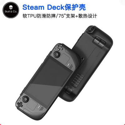 Skull & Co. SteamDeck保护壳SkullCo保护套散热一体75°支架设计