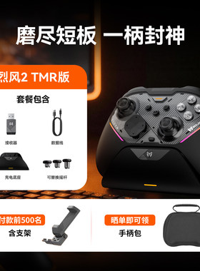 墨将烈风2TMR无线游戏手柄