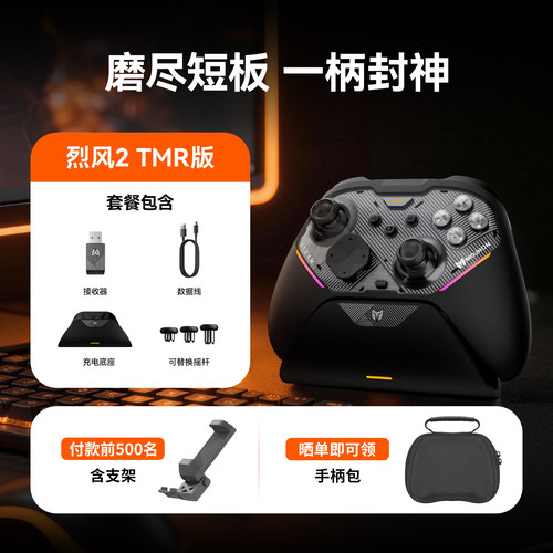 墨将烈风2TMR无线游戏手柄