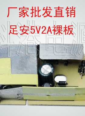 批发直销 5v2a电路板 5v2000ma 直流开关电源裸板 6.8*4.2*2.2cm