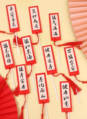 红色流苏对联祝寿蛋糕装饰插件寿比南山福如东海福气满满烘焙插牌