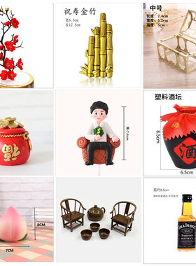 父亲节男士祝寿蛋糕装饰摆件