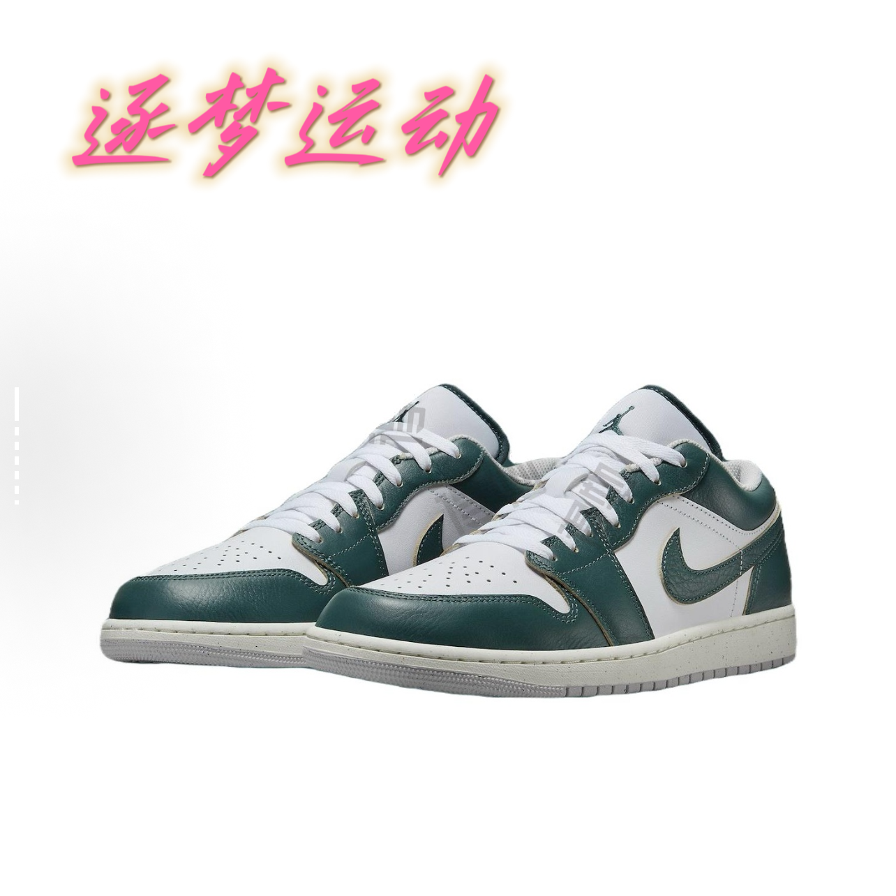 AJ1Low男子复古低帮休闲板鞋