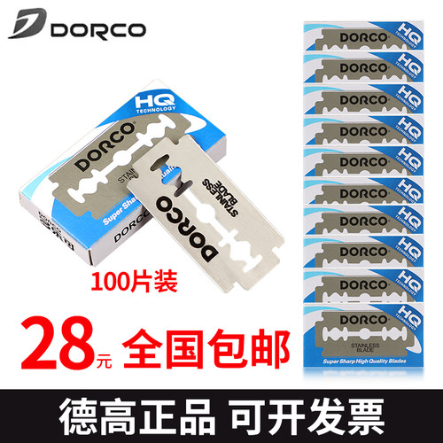 刀片原装进口DORCO/德高双面