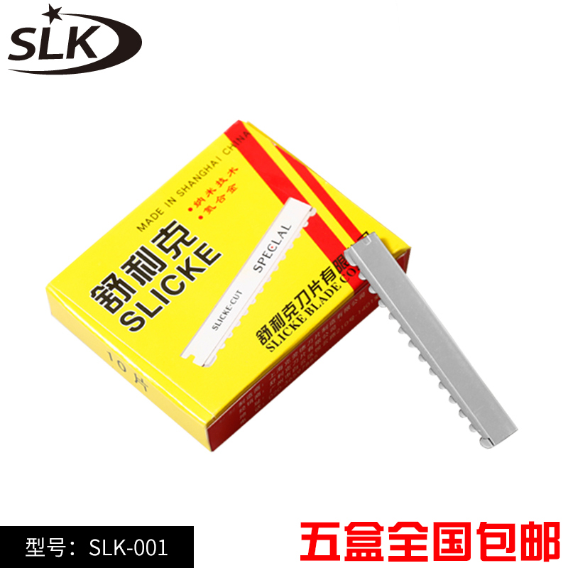 舒利克削发刀片修发打薄专用刀片剃刀修眉刀片理发师发廊专用刀片