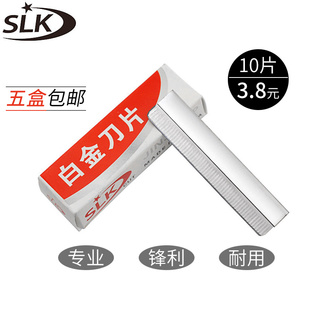 舒利克单面加长刀片修眉刀刮胡刀刮脸刀剃光头手动剃须刀片10片装