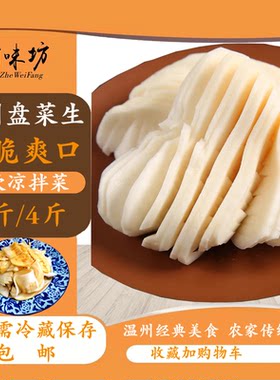 爽口温州盘菜生腌制品